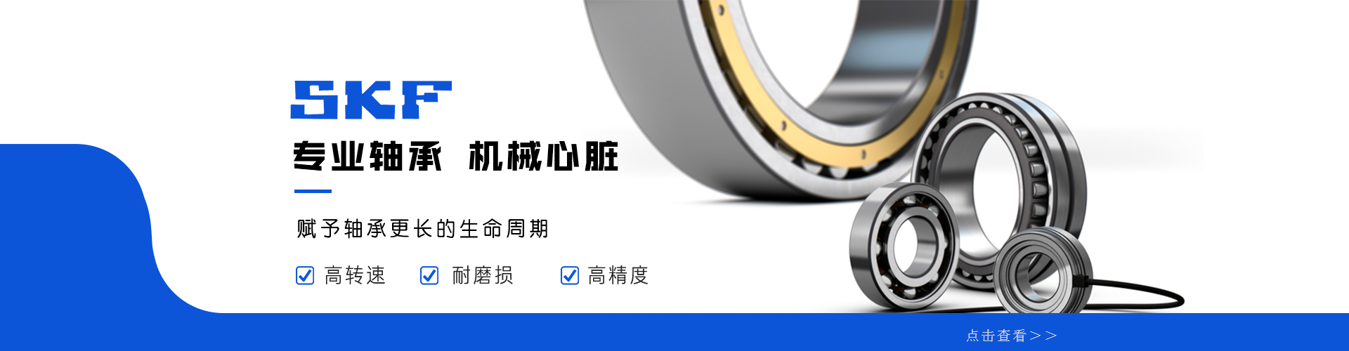 SKF中国官网banner3