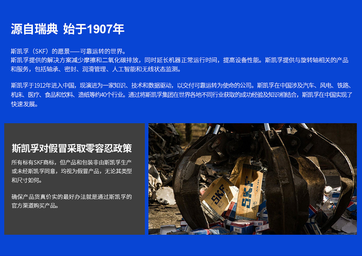 SKF中国官网