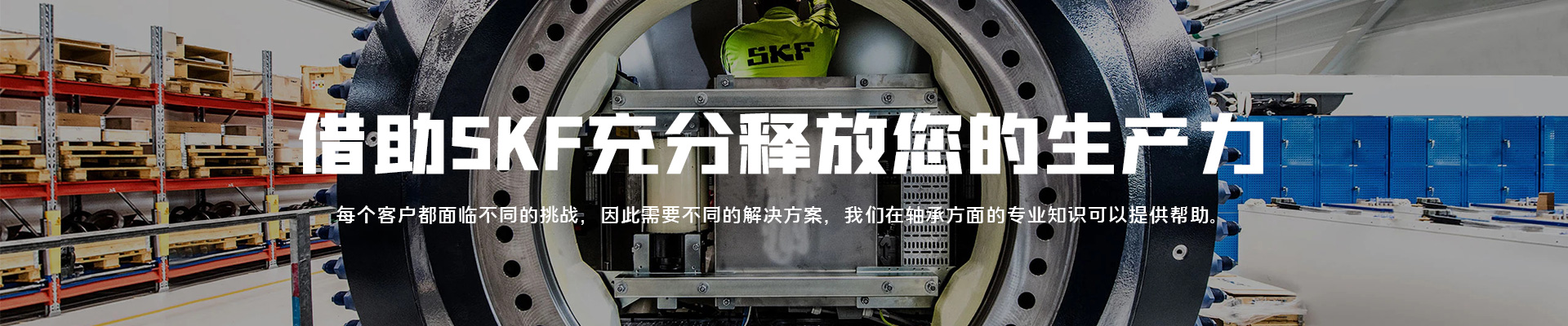 SKF中国官网